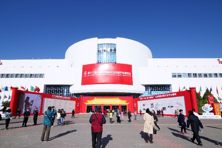 China Beijing International Cultural and Creative Industry Expo