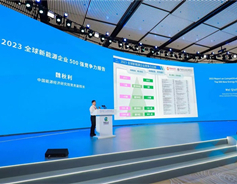 List of global top 500 new energy firms unveiled in Taiyuan