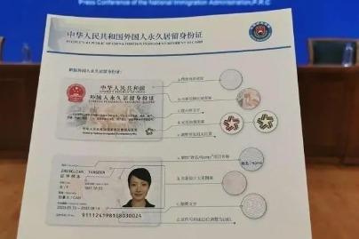 China to update foreign permanent resident ID card from Dec 1