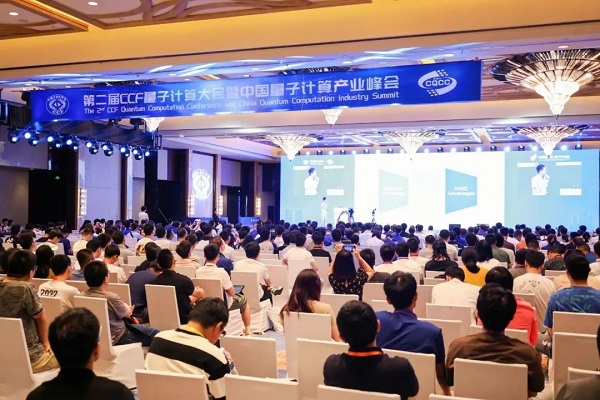 Key quantum computing conference held in Hefei city