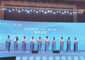 30 projects signed at 2023 Taiyuan Energy Low Carbon Development Forum