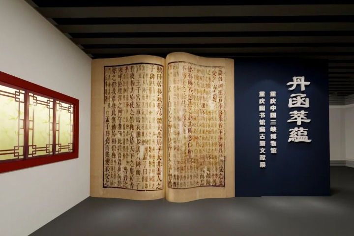 Chongqing exhibition sheds light on local ancient books