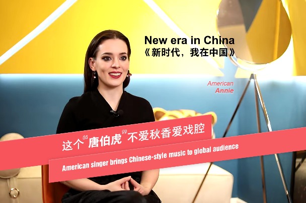 American singer brings Chinese-style music to global audience