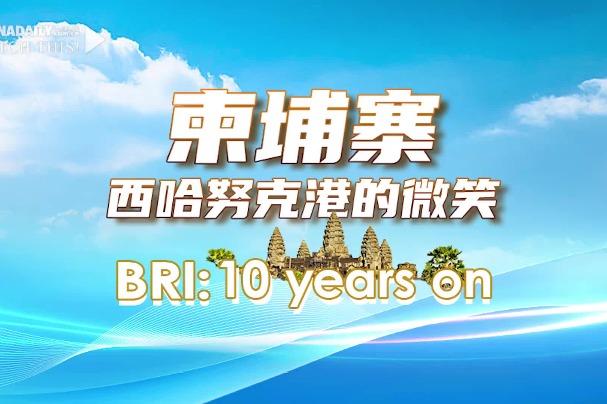 BRI 10 years on: New dawn at Sihanoukville Port