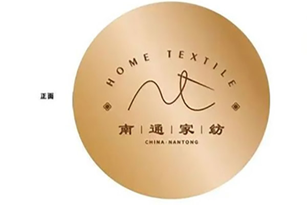 Brand tag indicates Tongzhou's effort to promote home textile industry