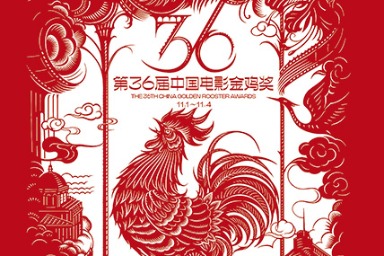 This year's Golden Rooster program announced