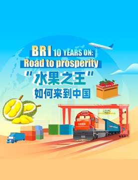 BRI 10 YEARS ON: Road to prosperity “水果之王”如何来到中国