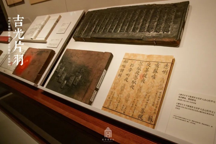 Palace Museum celebrates the debut of exhibition and hall for woodblocks