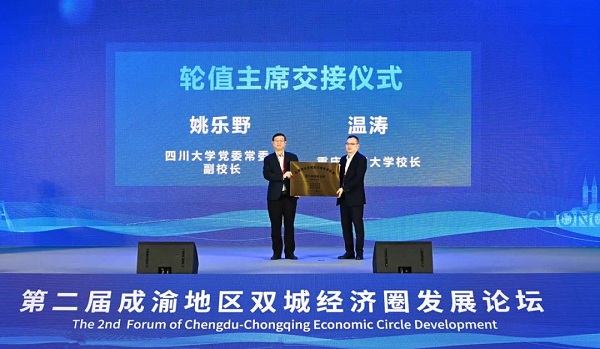 Chengdu-Chongqing economic forum takes place
