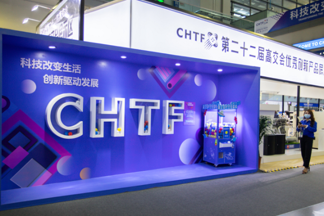 China Hi-Tech Fair