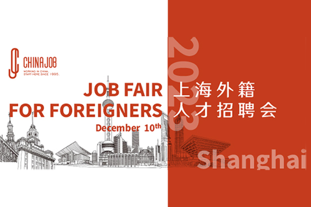 The 2023 Job Fair for Foreigners (Shanghai) is coming!