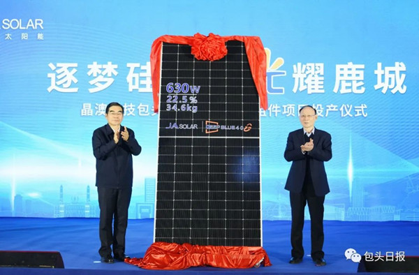 Major PV module project put into operation in Baotou