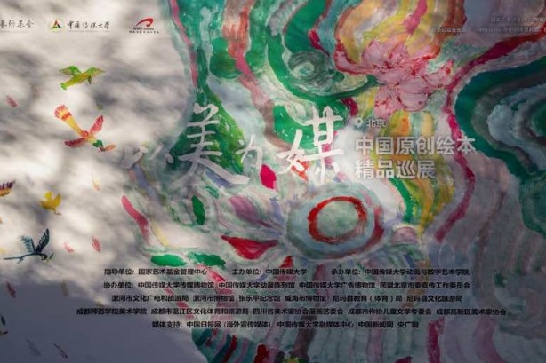 Traveling exhibition of original Chinese illustration culminates in Beijing