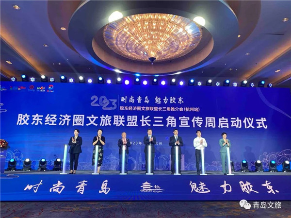 Qingdao's Jiaodong Economic Circle promotes tourism in Hangzhou