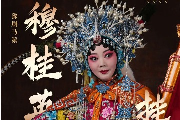 New star to shine in classic Yuju Opera