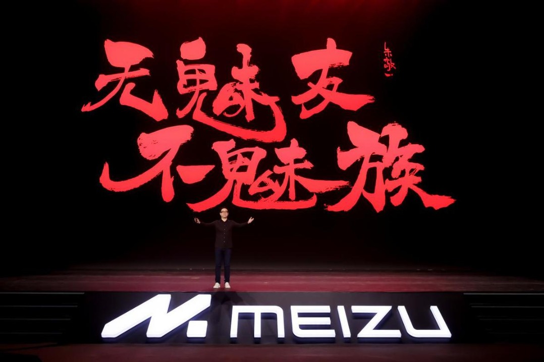 Xingji Meizu Group unveils ambitious car plan