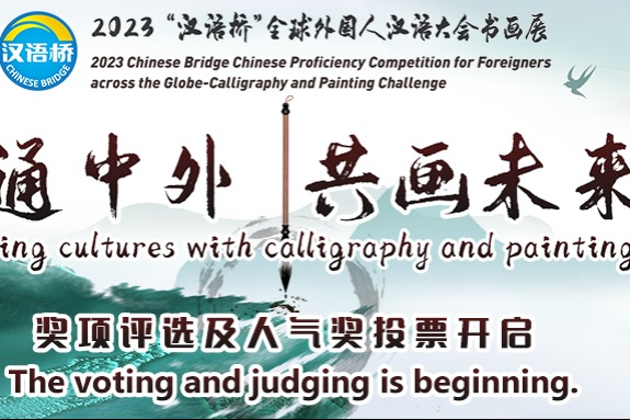 Voting for the 2023 Chinese Bridge Chinese Proficiency Competition starts