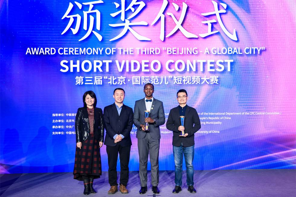 Award ceremony of third 'Beijing - A Global City' short video contest held