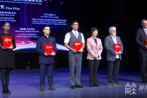 Jiangsu foreigner essay contest award ceremony celebrates cultural exchange