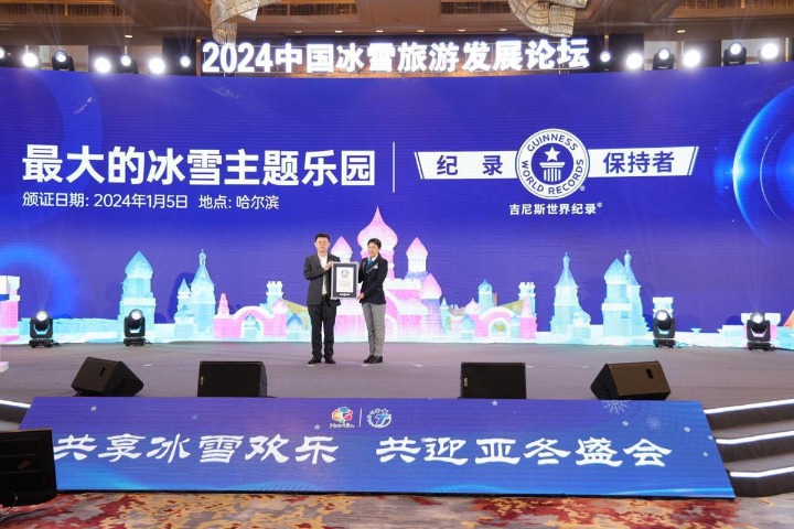 Guinness recognizes Harbin Ice and Snow World