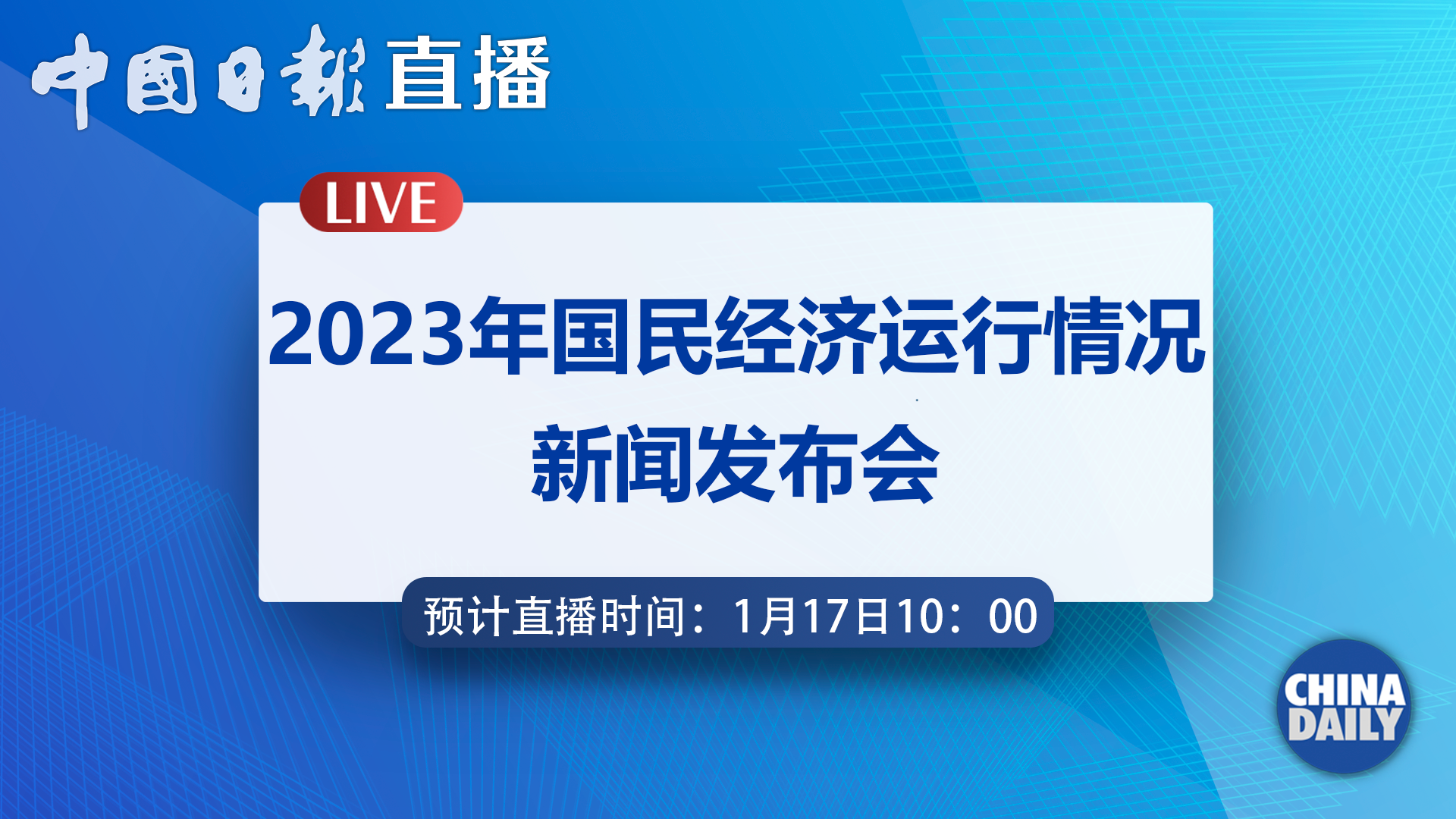 Watch it again: News conference on 2023 national economic performance