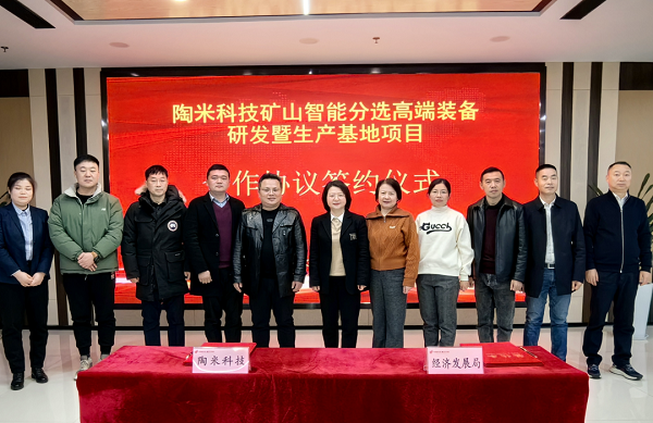 Taomi Technology to develop business in Hefei high-tech zone
