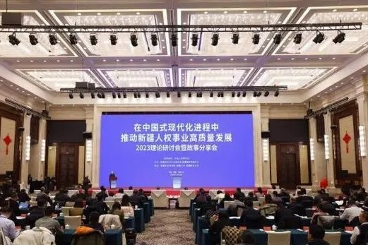 Conference highlights human rights advancement in Xinjiang