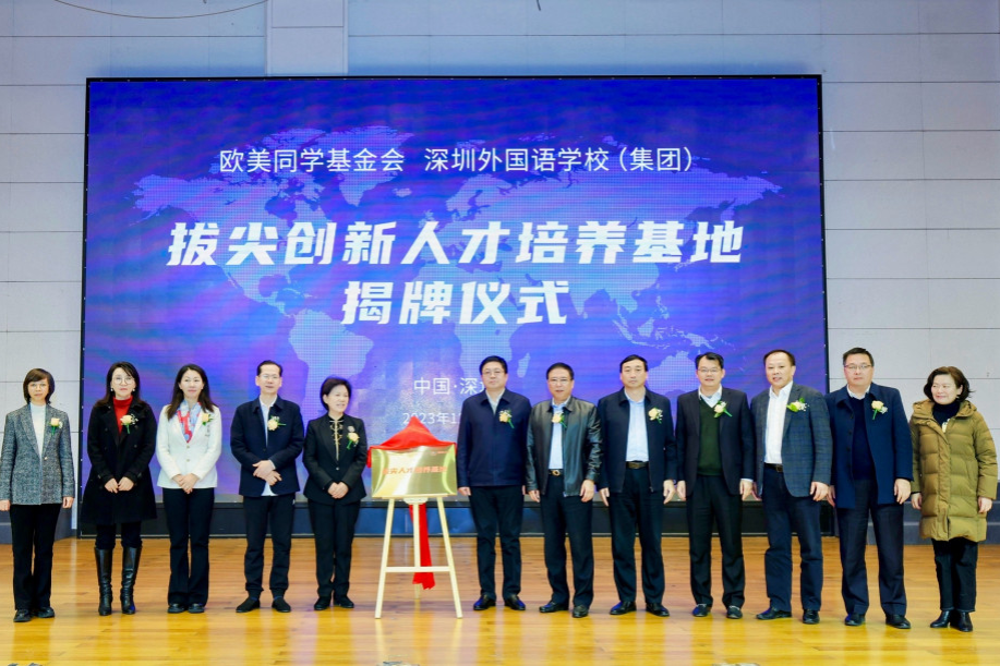 Shenzhen Foreign Languages School to make an effort to cultivate more international talent