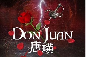 Musical 'Don Juan' to meet audience in Beijing