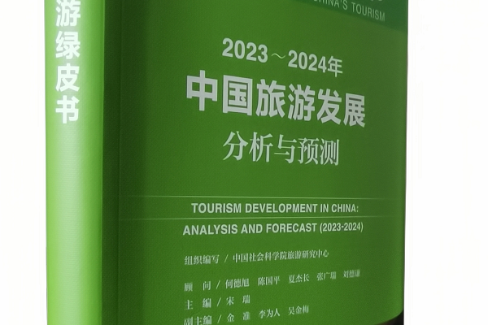 Tourism green book unveiled in Beijing