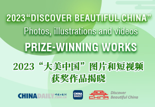 ‘Discover Beautiful China’ contest announces 2023 winners