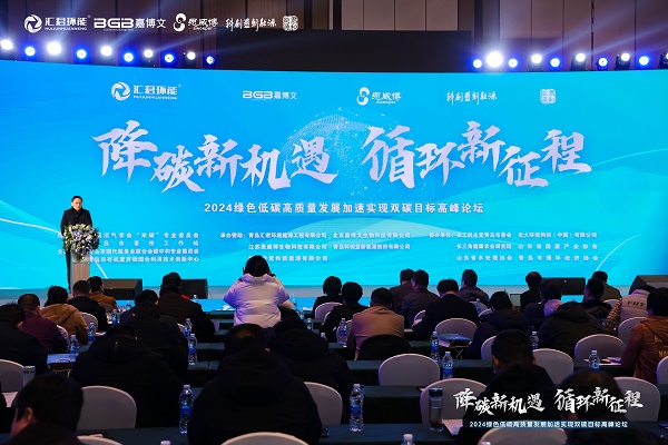 Qingdao holds dual carbon goals summit