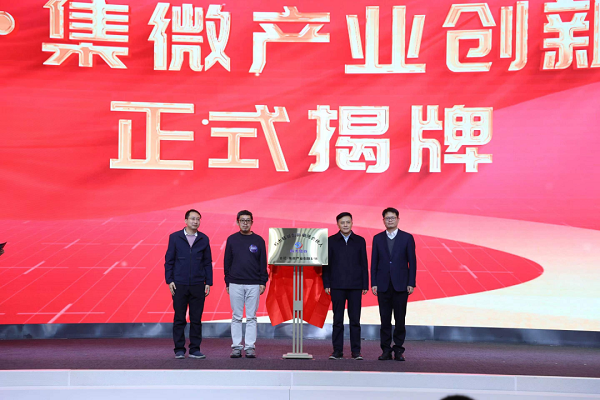 Grand Union of Innovation unveils new innovation unit in Hefei
