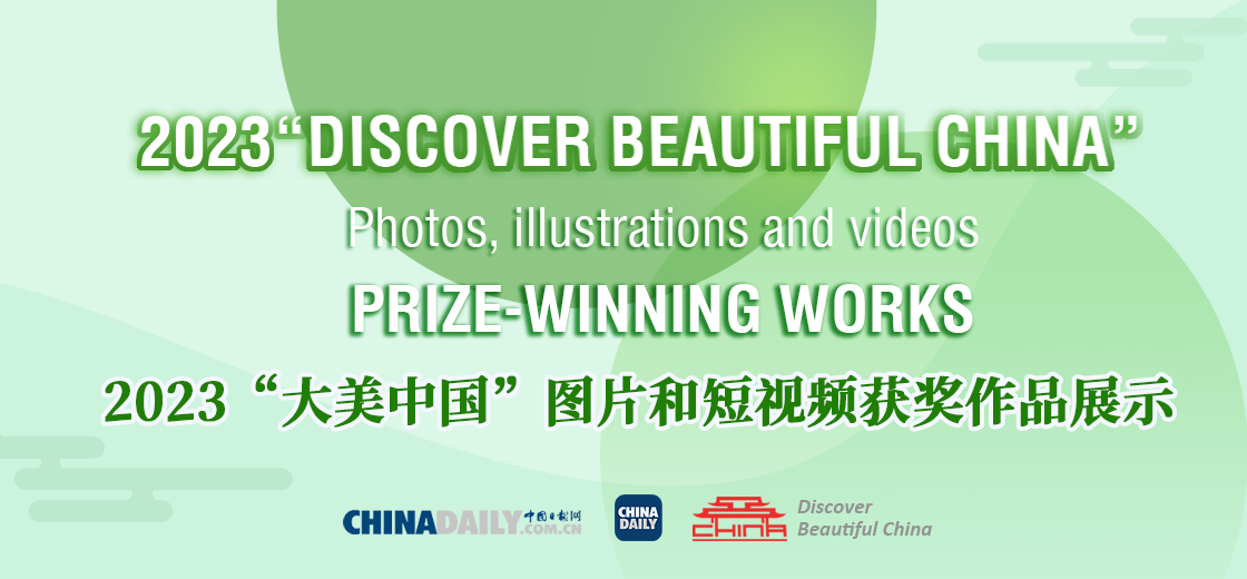 2023 'Discover Beautiful China' photos, illustrations and videos prize-winning works