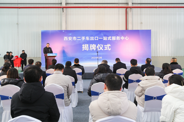 Xi'an's second-hand car export service center starts operation