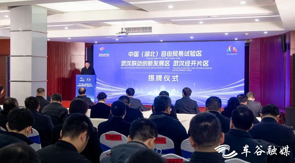 Wuhan Economic and Technological Development Area officially unveiled
