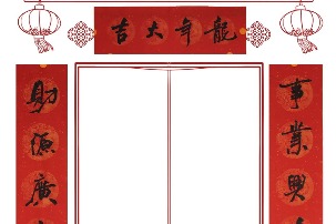 Spring Festival couplet written by Luo Yunchun