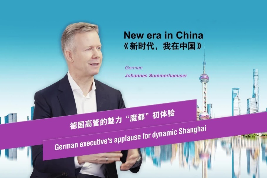 German executive's applause for dynamic Shanghai