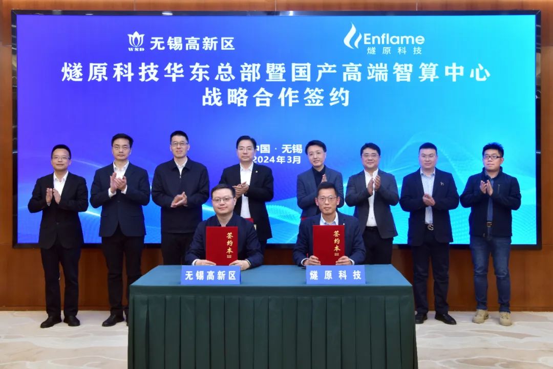 New smart computing center unveiled in Xinwu