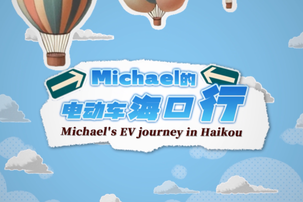 Michael's EV journey in Haikou