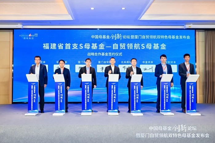 China's first listed company CVC fund and Fujian's first secondary fund established in Xiamen