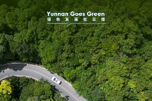 Explore Yunnan's green development