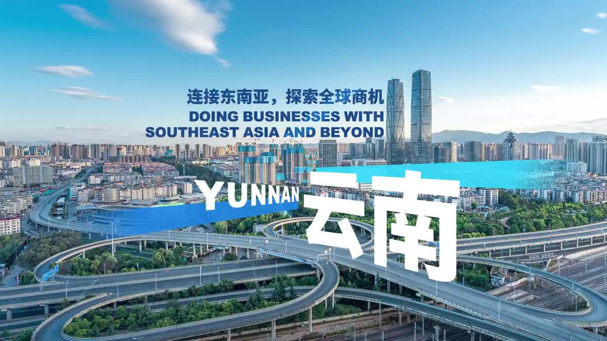 Yunnan: Doing businesses with Southeast Asia and beyond