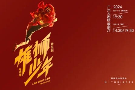 Musical’s Cantonese rendition to come to Guangzhou