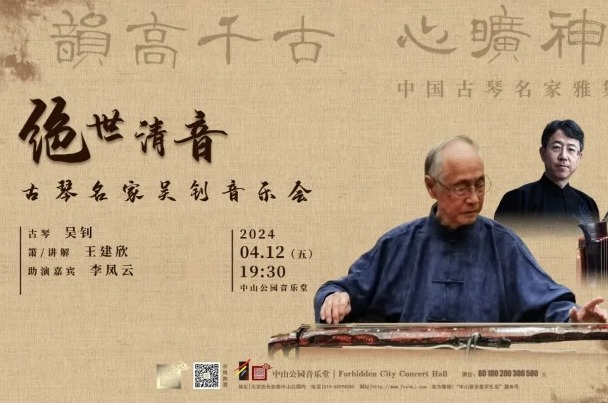 Guqin maestro to bring concert to Beijing