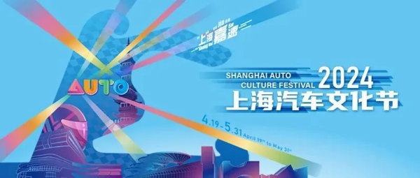 2024 Shanghai Auto Culture Festival Revs Its Engine This April 