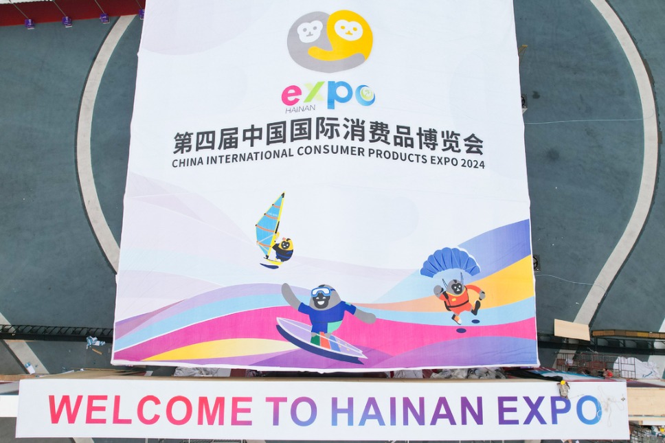 The 4th Intl Consumer Products Expo to open in Hainan