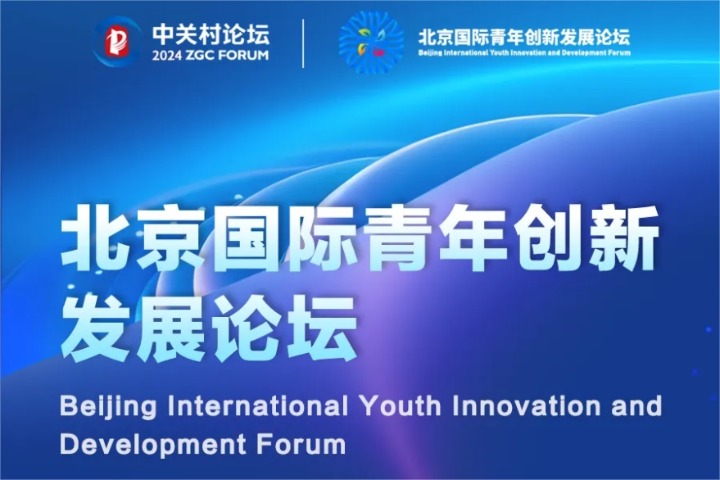 Agenda for the Beijing International Youth Innovation and Development Forum released
