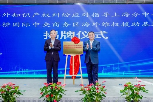 ​Shanghai Hongqiao Intl CBD steps up IP protection efforts