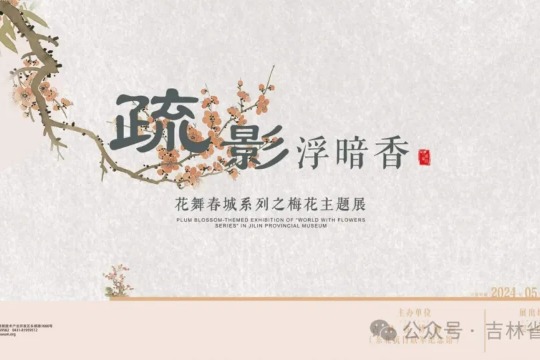 Plum blossom-themed exhibition unveiled in Jilin